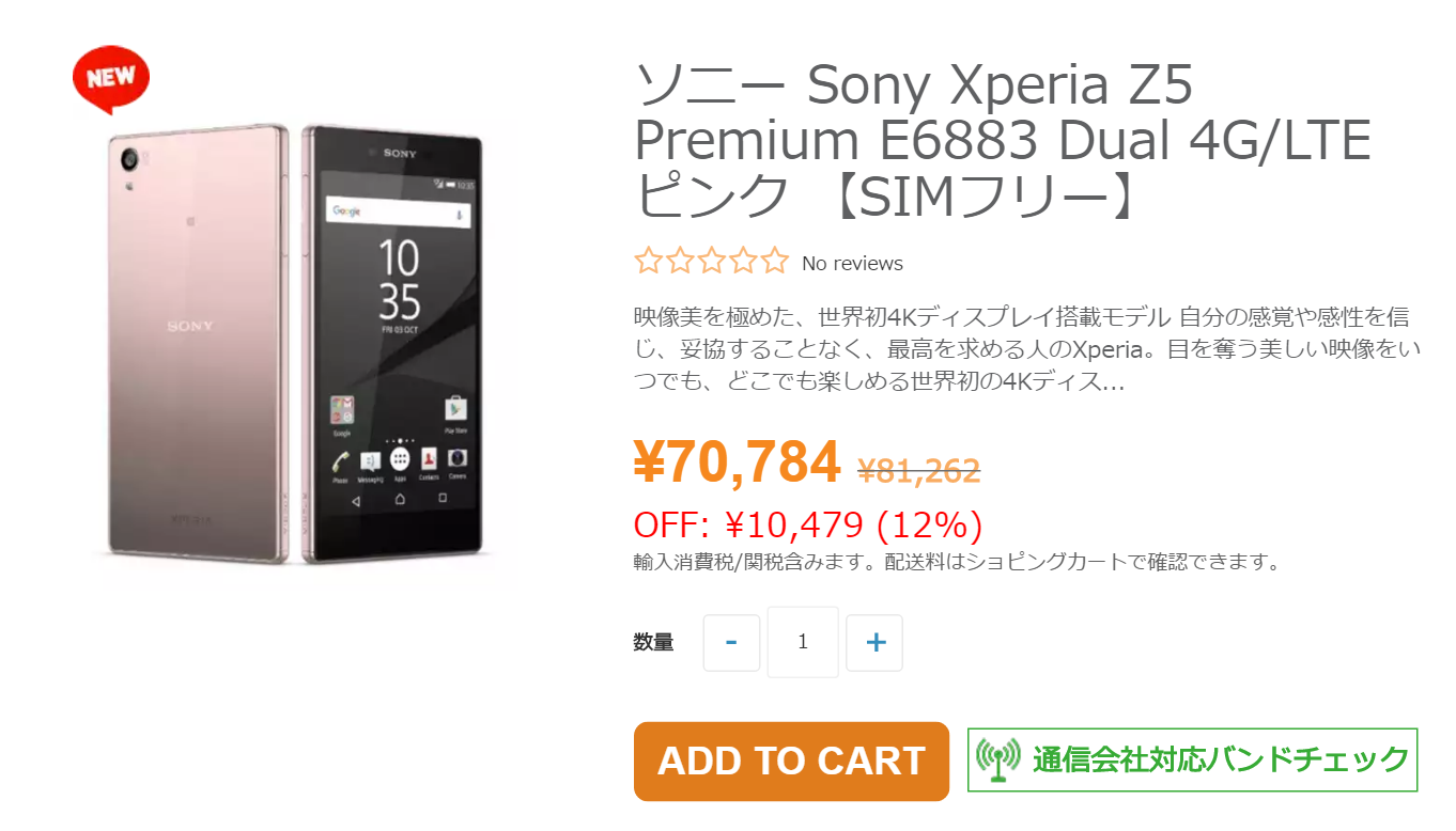 ETORENでSony Xperia Z5 Premium Dual E6883 Pinkモデルの販売がスタート