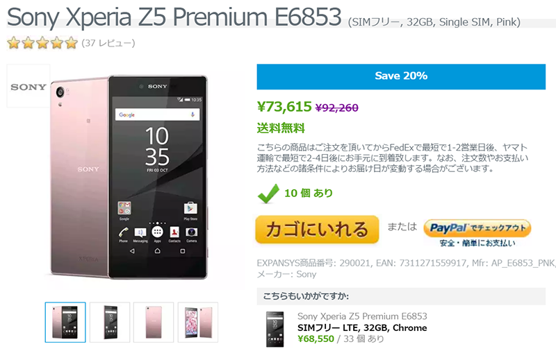 ExpansysでXperia Z5 Premium Pinkカラーの販売がスタート