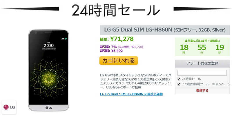 Expansys日替わりセールにLG G5 LG-H860Nが登場