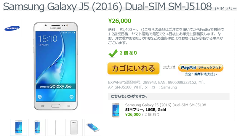 ExpansysでSamsung Galaxy J5（2016）の販売がスタート