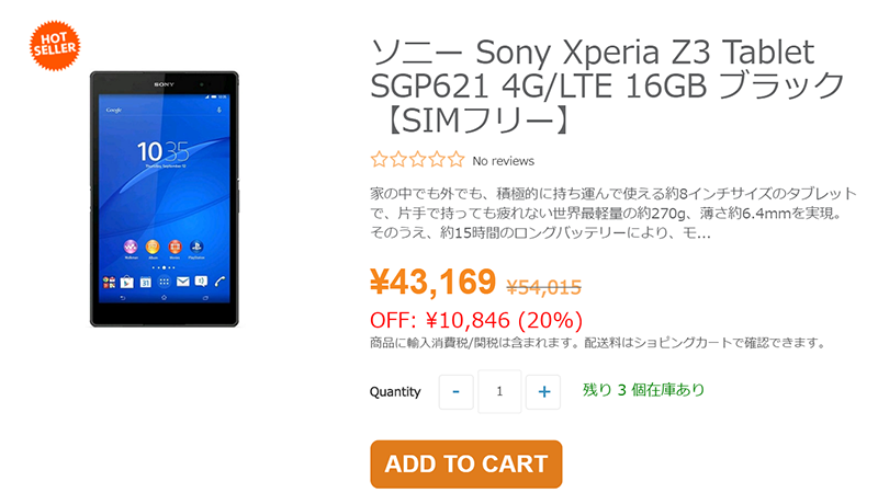 Etorenがxperia Z3 Tablet Compact Lte対応モデル の価格を10 000円以上の大幅値下げ中 そうすけブログ Com
