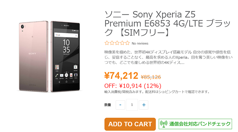ETORENでXperia Z5 Premium E6853 Pinkの取扱いがスタート