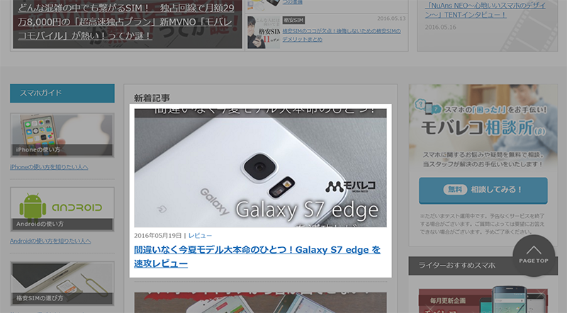 au Galaxy S7 edge SCV33をモバレコでレビュー