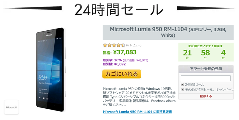 Expansys日替わりセールにMicrosoft Lumia 950 RM-1104が登場