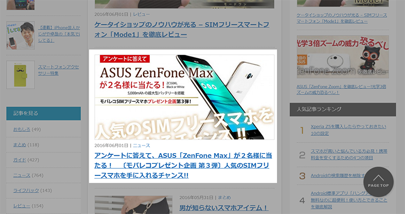 ASUS ZenFoneシリーズのまとめ記事