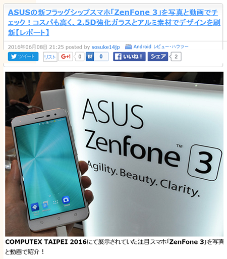 S-MAXにASUS ZenFone3の外観レビューを寄稿