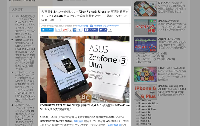 ASUS ZenFone 3 Ultraを写真と動画でレポート