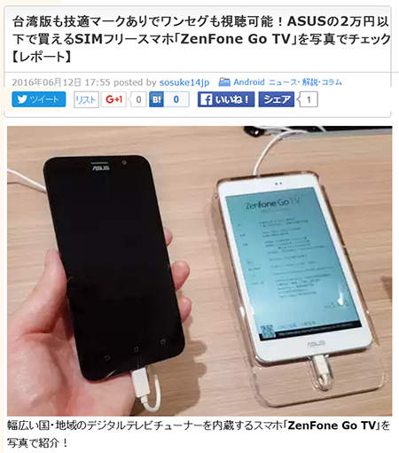 ASUS ZenFone Go TVを写真で紹介