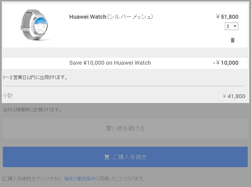 GoogleストアでHuawei Watchが10,000円割引に