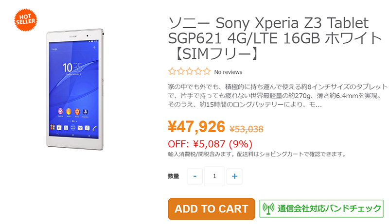 ETORENでSONY Xperia Z3 Tablet Compactがセール販売中