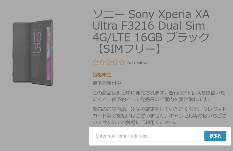 ETORENでXperia XA Ultraの仮予約受付がスタート
