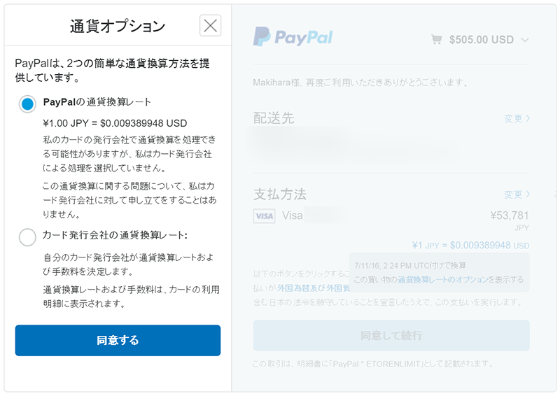Paypal経由のクレカ払いで損をしないために知っておきたい決済時の通貨換算オプション そうすけブログ Com