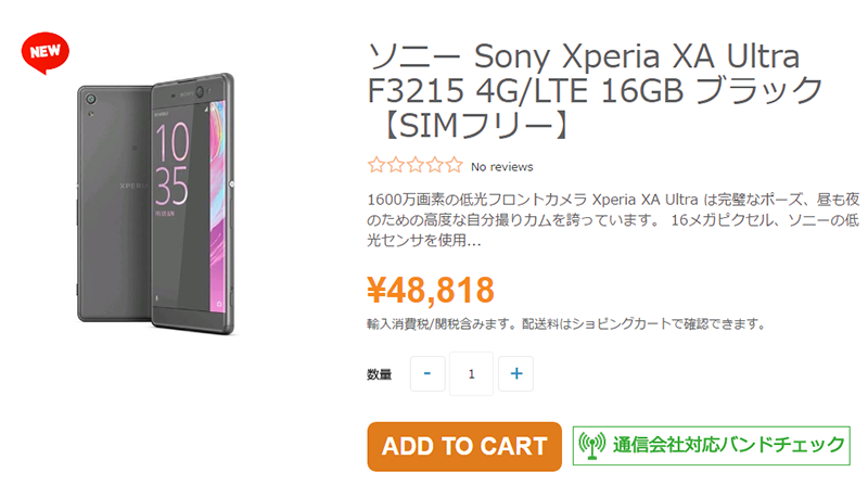 ETORENでSONY Xperia XA Ultraの販売がスタート