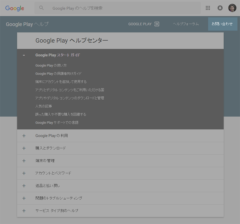 Google Play Musicの端末認証登録の制限をリセットしてもらう方法