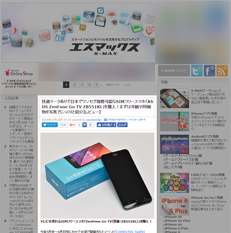 ASUS ZenFone Go TVの外観を写真でレビュー