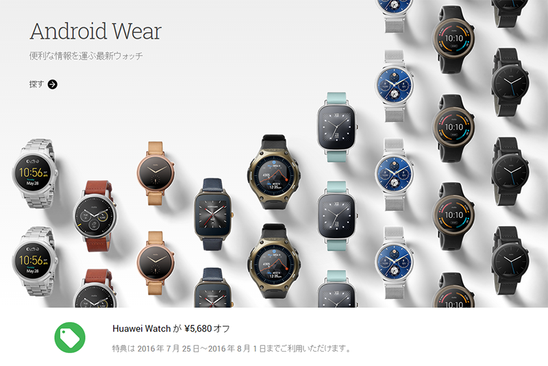 GoogleストアでHuawei Watchが割引販売中