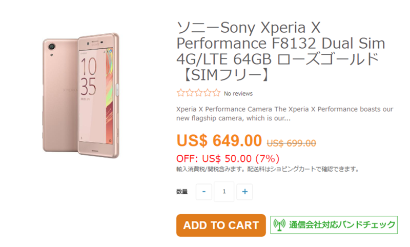 ETOREN週末限定セールでSONY Xperia X Performance F8132が50ドル割引きに