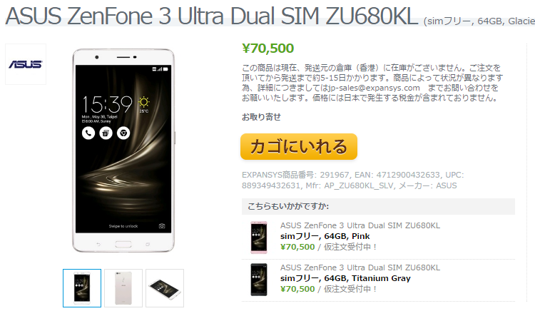 ExpansysがASUS ZenFone 3 Ultraの一部カラーで仮予約受付を終了