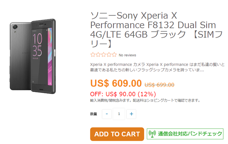 ETOREN週末限定セールにSONY Xperia X Performanceが登場