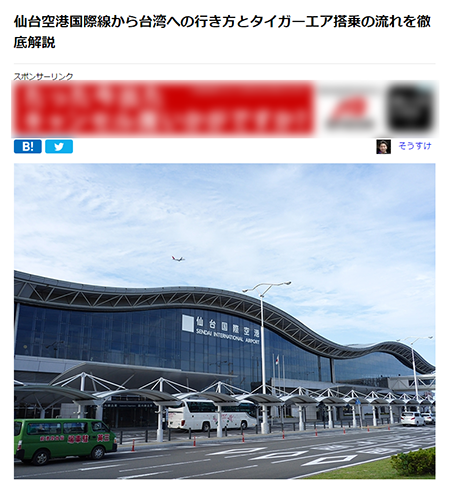 仙台国際空港-台北（桃園）空港間のタイガーエアを利用方法