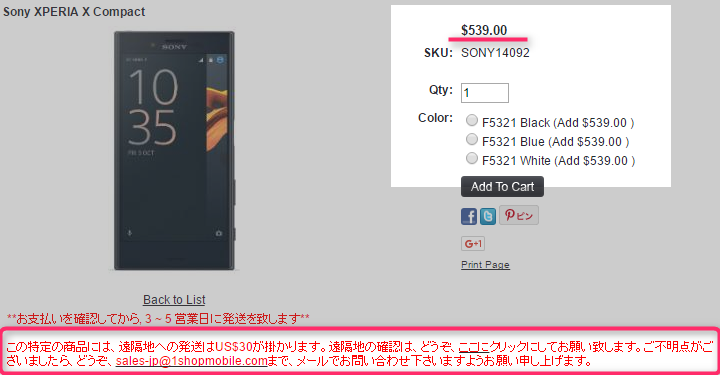 1ShopMobile.comでSony Xperia X Compact（香港版）の取扱いがスタート