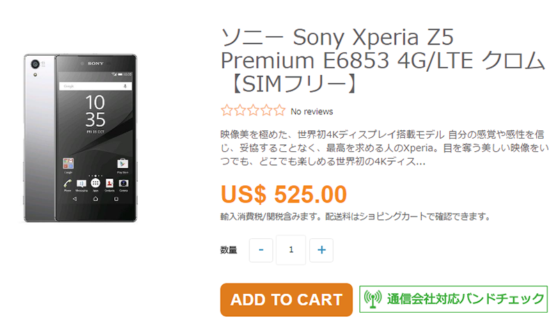ETORENでSony Xperia Z5 Premiumがお買い得に