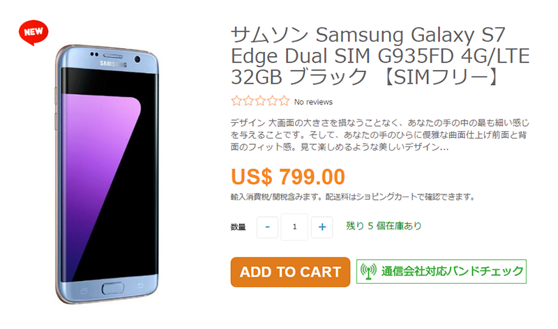 ETORENでSamsung Galaxy S7 edge Blue Coralの販売がスタート