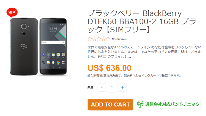 ETORENのBlackBerry DTEK60の商品ページ