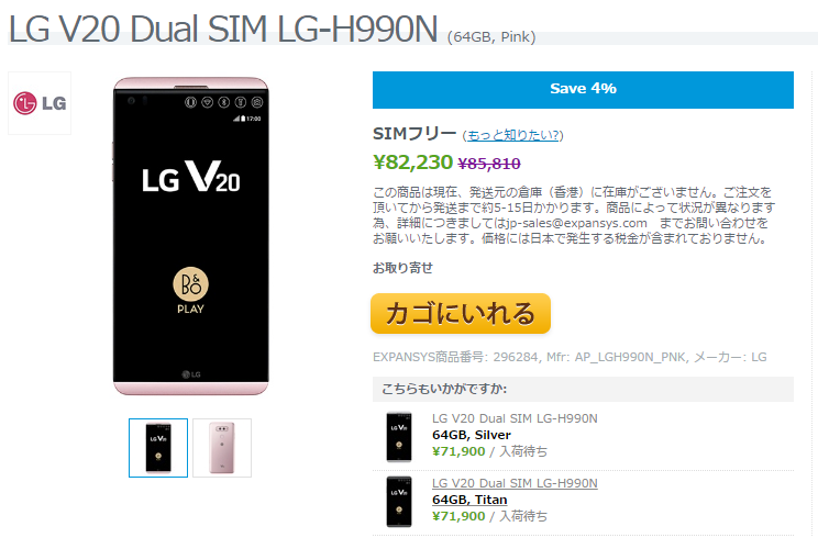EXPANSYS LG V20 LG-H990Nの商品ページ