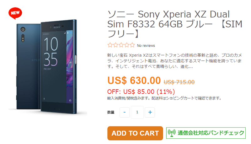 ETOREN Sony Xperia XZ F8332の商品ページ