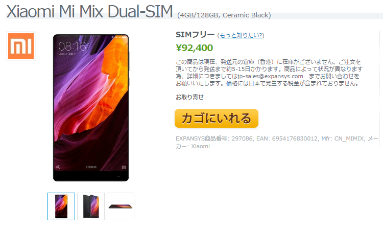 EXPANSYS Xiaomi Mi MIX 商品ページ