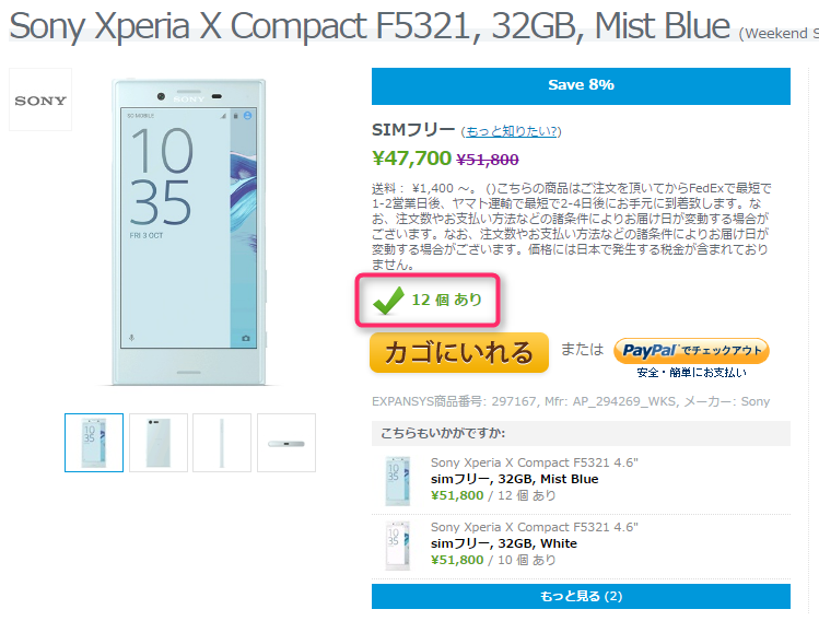 EXPANSYS Xperia X Compact 商品ページ