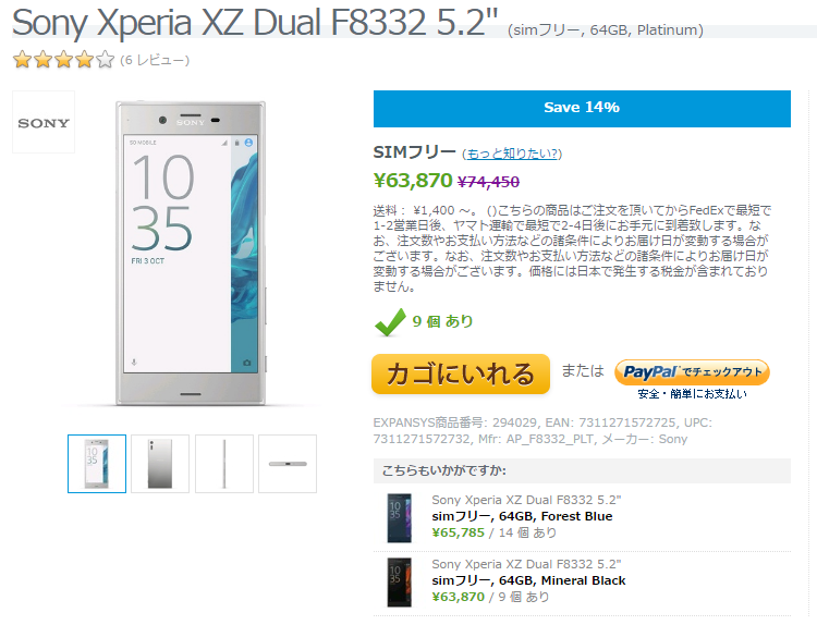 EXPANSYS Sony Xperia XZの商品ページ