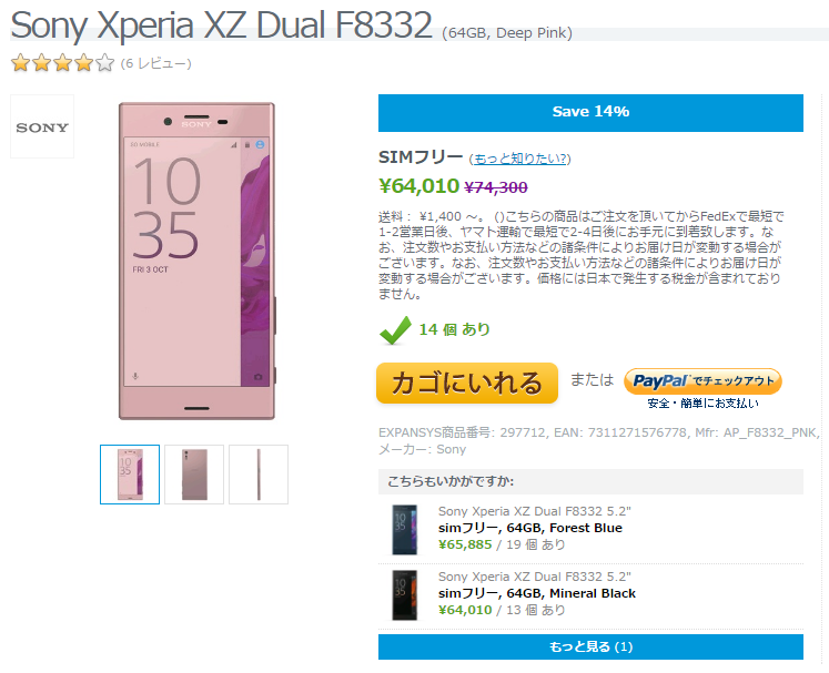 EXPANSYS Sony Xperia XZ Deep Pink 商品ページ