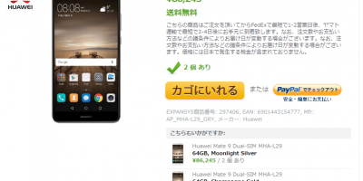 EXPANSYS Huawei Mate 9 商品ページ