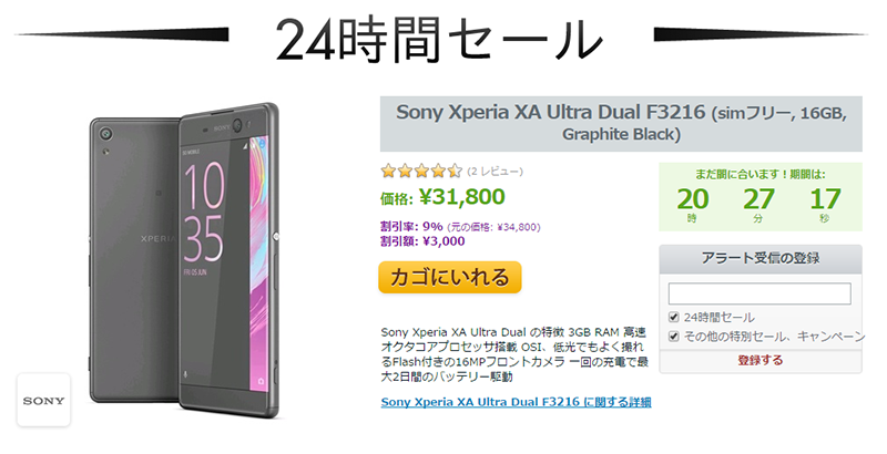 EXPANSYS Sony Xperia XA Ultra 商品ページ