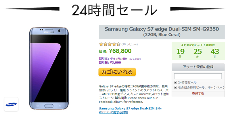 EXPANSYS Samsung Galaxy S7 edge Coral Blue 商品ページ