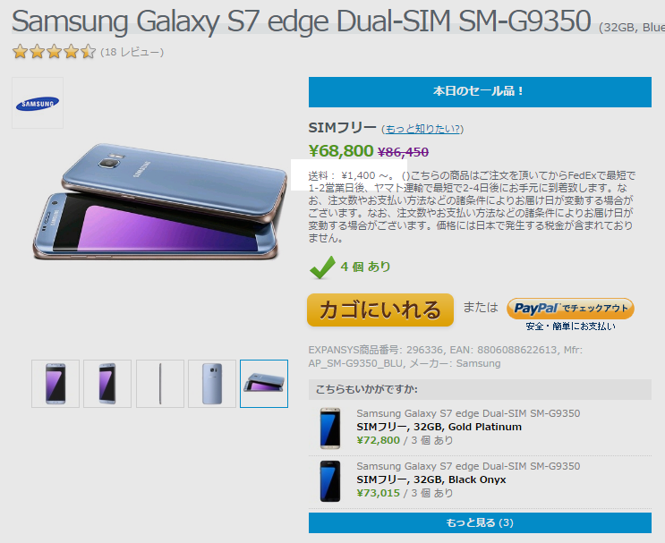 EXPANSYS Samsung Galaxy S7 edge Coral Blue 商品ページ