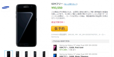 EXPANSYS Samsung Galaxy S7 edge Black Pearl 商品ページ