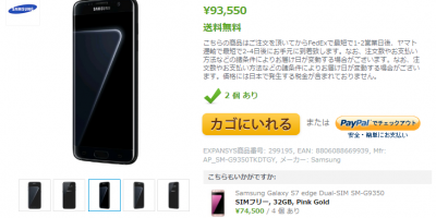 EXPANSYS Samsung Galaxy S7 edge Black Pearl 商品ページ