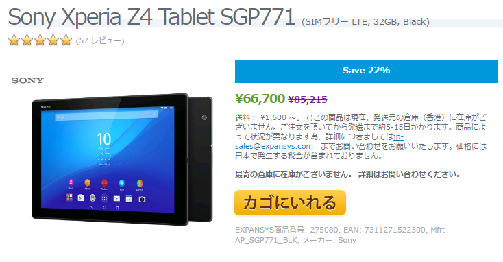 EXPANSYS Sony Xperia Z4 Tablet SGP771