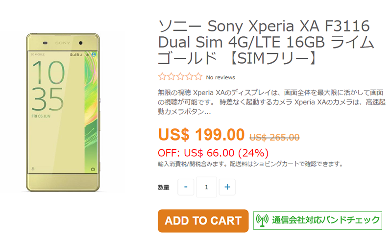 ETOREN Sony Xperia XA F3116 商品ページ