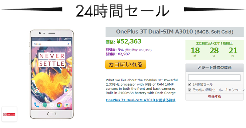 EXPANSYS OnePlus 3T 商品ページ