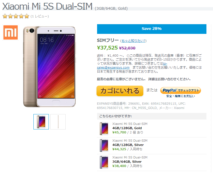 EXPANSYS Xiaomi Mi 5s 商品ページ