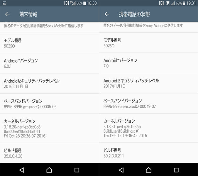 Softbank Xperia X Performance 502SO Android 7.0 Nougat アップデート