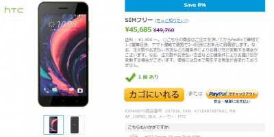 EXPANSYS HTC Desire 10 Pro 商品ページ