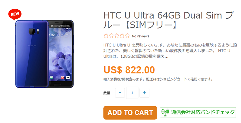 ETOREN HTC U Ultra 商品ページ