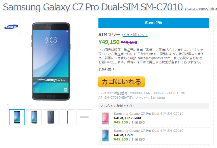 EXPANSYS Samsung Galaxy C7 Pro 商品ページ