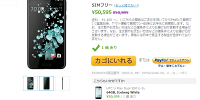 EXPANSYS HTC U Play 商品ページ