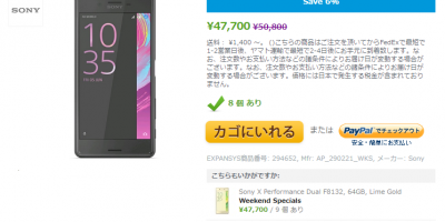 EXPANSYS Sony Xperia X Performance F8132 商品ページ